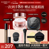 卡姿兰（Carslan）懒人淡妆套(明星素颜霜水润版+黑磁散粉2.0透明色)水润定妆新年女