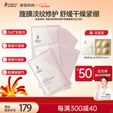 袋鼠妈妈准孕妇专用肚膜妊娠纹预防修护淡化肚纹止痒滋润腹膜20片