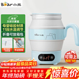 小熊（Bear）便携式烧水壶电水壶折叠水壶 304不锈钢烧水杯旅行家用恒温水壶养生冲奶保温电热水壶 ZDH-A06G1