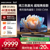坚果投影（JMGO）O3 Ultra 4K超高清超短焦激光电视纯三色激光投影仪家用影院