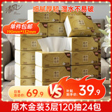清风【李昀锐同款】 抽纸 金装3层120抽*24包 纸巾抽餐巾纸 抽纸整箱