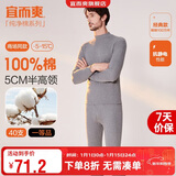 宜而爽【半高领100%纯棉】保暖内衣男士套装全棉秋衣秋裤抗静电棉毛衫裤