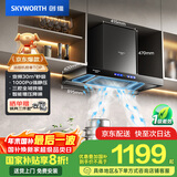 创维（Skyworth）欧式顶吸抽吸排油烟机家用三腔净烟T型变频30大吸力 以旧换新家电国家补贴20% 一级能效自清洗Y033