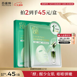 百雀羚（PECHOIN）菁萃原液面膜5片紧致弹润保湿修护品质国货面膜京东自营圣诞礼物