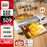 齐心（COMIX）家用办公照片文件塑封机过塑机A4/A3塑封膜过胶机封装机 自动进膜热裱不卡膜一键退膜 F9066E