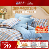 富安娜牛奶绒床上四件套 双面暖绒冬季床单被套防静电 双人加大法兰绒套件 230x229cm 织光