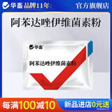 华畜 兽药阿苯达唑伊维菌素粉 兽用鸡猪牛羊用体内外驱虫药虫净 5袋【低至5.9/袋】比单买优惠