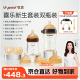 世喜新生儿防胀气奶瓶0-6个月以上宝宝仿母乳奶嘴套装(160ml+300ml)