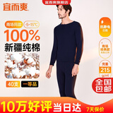 宜而爽【商场品质】一等品100%全棉男保暖内衣套装秋衣秋裤冬纯棉毛衫裤