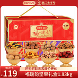 姚生记高档坚果礼盒送礼福瑞韵1.83kg休闲零食大礼包每日坚果炒货干果仁