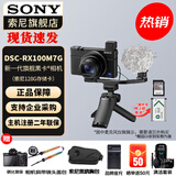 索尼（SONY） DSC-RX100M7 RX100 VII 黑卡7数码相机轻巧便携备机 黑卡7G+索尼128G内存卡 官方标配