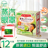 花王（KAO）美舒律蒸汽眼罩12片/盒  热敷贴睡眠热敷眼罩 洋甘菊香 原装进口