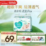 帮宝适超薄透气清新帮纸尿裤新生儿婴儿尿不湿尿片透氧Pro XL38