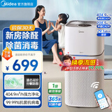 美的（Midea）母婴空气净化器 新房除甲醛除尘除雾霾过敏原花粉除烟味 99.9%除菌率净离子家用室内净化机 【母婴专用】KJ400G-Z1 Pro