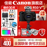 佳能r50v 创意直播拍照视频全能 微单相机 踏青旅行家用学生vlog 4K短视频 半画幅R50V vlog定制手柄拍摄套餐：黑色套机+手柄+麦克风 套餐一【基础礼包限量升级128G佳能相机专用卡】