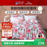 富安娜家纺床上四件套纯棉100%全棉床品床单被套双人加大套件230*229cm家居馆