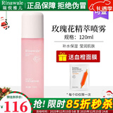 瑞倪维儿（Rinawale）玫瑰花精粹喷雾120ml 补水保湿康婷爽肤水护肤化妆品 玫瑰花精萃喷雾
