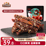 三只松鼠蜀香牛肉烧烤味100g*2袋 零食肉干肉脯巴蜀风味牛肉干手撕牛肉