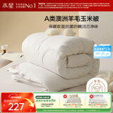 水星家纺被子澳洲羊毛羊毛玉米春秋被秋冬被子被芯约5.4斤220*240cm