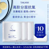TAKAMI【尝鲜装】黄金C精华1ml*3抗氧紧致焕亮补水保湿紧致护肤体验礼