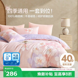 博洋家纺床上用品四件套纯棉被套床单100%棉套件全棉被罩1.8米床清和月