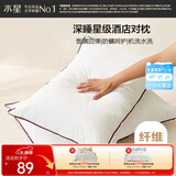 水星家纺枕头枕芯酒店枕头护颈枕头芯家用一对纯棉抗菌可水洗低枕48x74cm