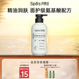 Spes诗裴丝氨基酸精油清洁补水柔润无酒精帐中鹅梨香氛沐浴露500ml