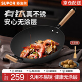苏泊尔（SUPOR）有钛真不锈3代铁锅熟精铸铁家用无涂层炒菜锅平底燃气专用 【5人以上用-无涂层】 34cm