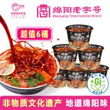光友绵阳米粉低GI牛肉米粉135g*6碗整箱四川特产小吃非油炸零食免煮