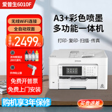 爱普生A3+A4彩色喷墨打印机WF7830/7840/7845/6011F无线双面打印双面复印扫描一体机复合机稳速 6010F】全自动双面+单纸盒 套二/共1250ml连供墨盒+墨水9瓶