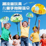 华诗孟儿童手抛降落伞玩具黄鸭青蛙恐龙空投户外运动游戏滑翔降落伞公园