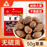 川珍草果50g袋装 无硫熏 香辛调料烧炖肉卤料包配料火锅厨房商用