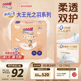 大王（GOO.N）光之羽纸尿裤 XL24片(12-17kg)尿不湿 超薄透气
