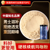 半山农 黑玛卡粉250克 玛咖干果粉MACA马卡磨粉男性泡茶泡酒药材料滋补