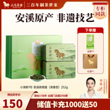 八马茶业 小清新1号 安溪铁观音 清香型 乌龙茶 送礼茶叶 礼盒装 252g【赠试茶+礼袋】
