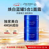 资生堂水之印蓝罐焕亮面霜90g*2五合一提亮焕白保湿护肤套装女生日礼物