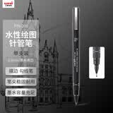uni三菱 0.8mm水性绘图针管笔 PIN-200美术设计描边笔勾线笔 黑杆黑芯 单支装