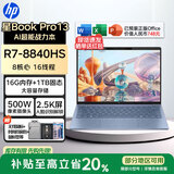 惠普（HP）星BookPro13【活动补贴】13.3英寸超轻薄便携学生网课游戏设计商务办公编程手提笔记本电脑 YX11A 橘子蓝丨R7-8840Hs丨16G内存丨1TB高速固态 丨2.5K高分屏丨光追