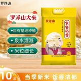 罗浮山家宴稻香油粘米10斤   长粒香米 泉水灌溉  米香浓郁  煲仔饭大米