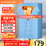 艾美特（AIRMATE）【470L大容量】烘干机家用干衣机烘衣机暖风机柔烘定时衣柜式婴儿内衣消毒机小型风干机 