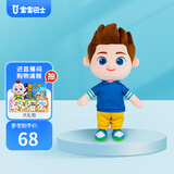 宝宝巴士玩具赳赳jojo幼儿玩偶0-3岁毛绒玩具公仔男孩女孩儿童生日礼物 36cm飞飞公仔