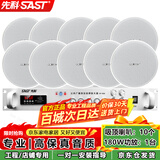 先科（SAST）6英寸吸顶音响套装喇叭蓝牙定压180W功放机公共广播系统吊顶家用客厅会议背景音乐组合音箱一拖十
