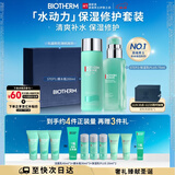 碧欧泉男士水动力套装(爽肤水200ML+乳75ML)礼盒生日圣诞节礼物送男友