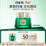 百雀羚（PECHOIN）绿宝石帧颜霜 淡纹修护精华面霜 抗皱提拉紧致淡纹小样体验装 8g