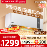 康佳空调京东联名超省电 1匹新一级能效变频冷暖 省电30% 纯铜管挂机国家补贴以旧换新 KFR-25GW/N5B10