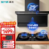 森太（SETIR）顶侧双吸变频7字型家用大吸力语音智控油烟机 5.2kW猛火灶 B863BY+TA19天然气【套装商品】
