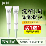相宜本草紧致眼霜眼部保湿滋润女护肤品礼物 20g*2