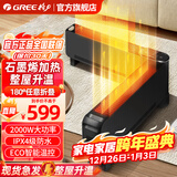 格力（GREE） 石墨烯踢脚线取暖器电暖器家用速热暖风机浴室防水电暖气片客厅卧室带加湿干衣大面积遥控烤火炉 NJE-S6020B-2000瓦石墨烯速热-遥控款