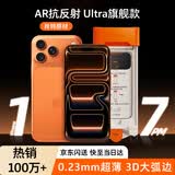 图拉斯肖特膜Ultra【AR增透抗反光+3D大弧边】适用苹果17ProMax钢化膜iphone17promax手机膜高清贴膜
