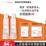 雅漾（Avene）舒润调理柔肤水200ML*2 温和补水保湿舒缓修护爽肤水化妆粉水礼物